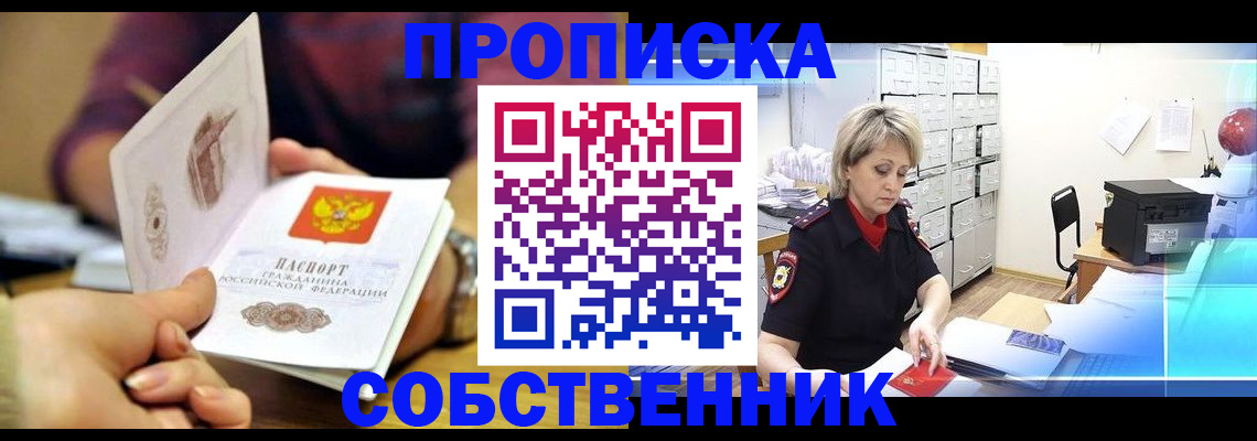 временная регистрация адрес в Сорске