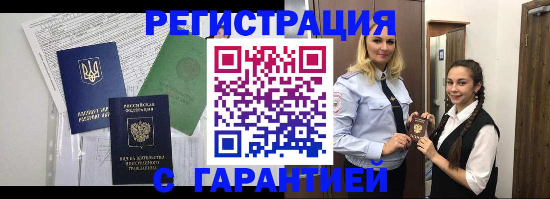 временная регистрация гарантия в Сорске