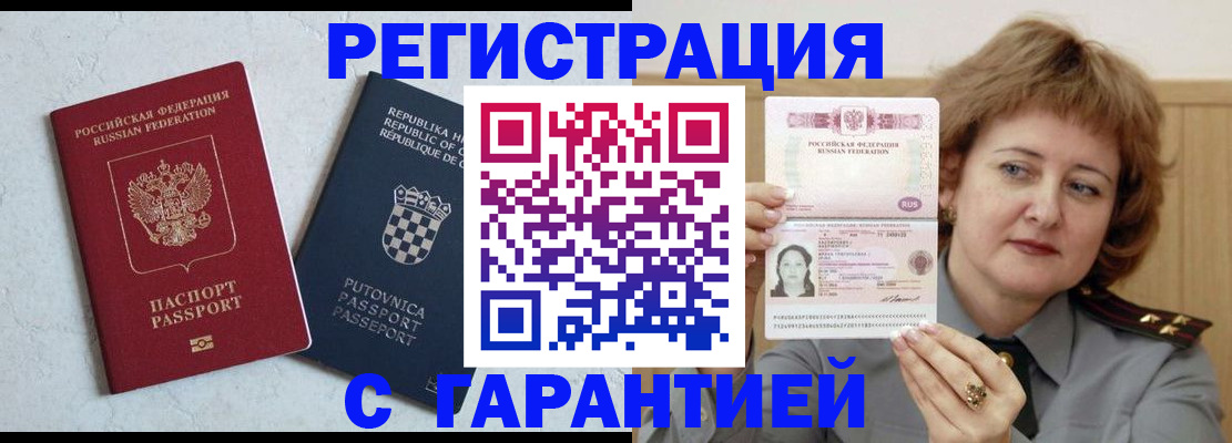 временная регистрация недорого в Сорске