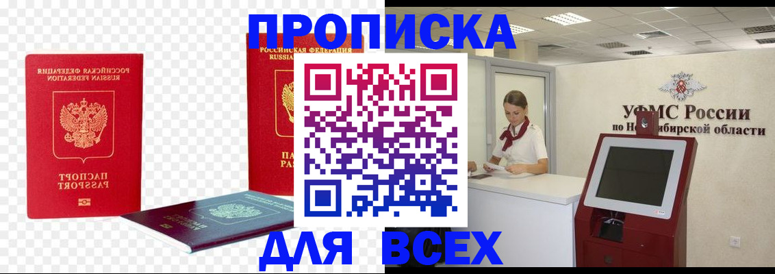 прописка поиск в Сорске