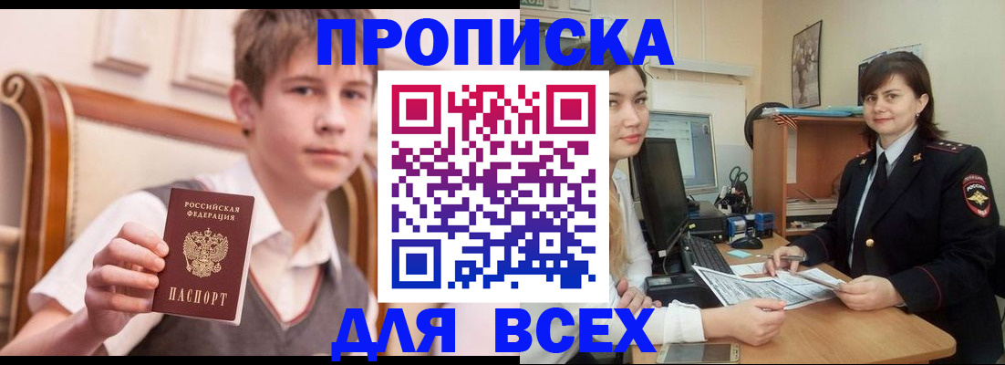временная регистрация для школы в Сорске