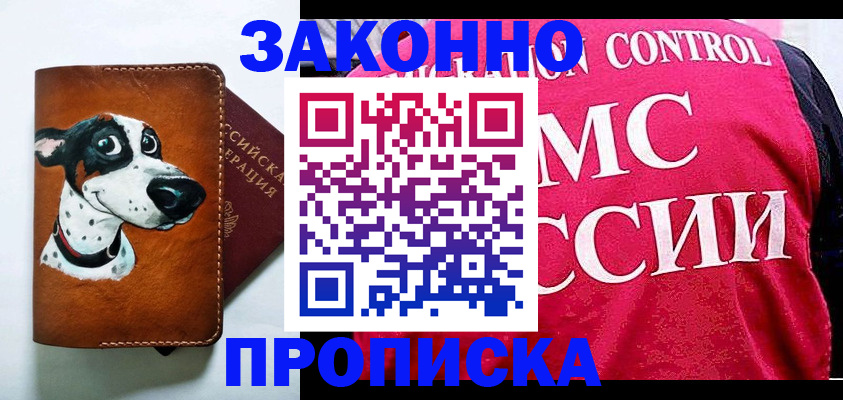 прописка 2025 в Сорске