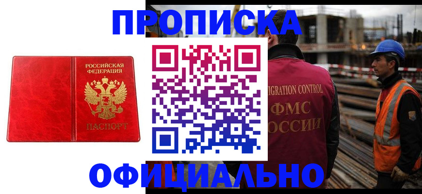 временная регистрация собственник в Сорске