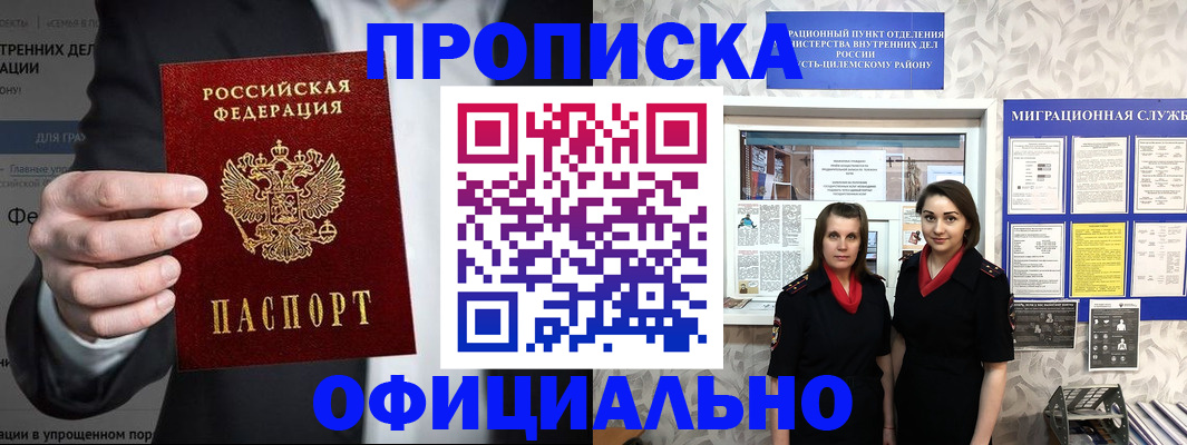 прописка гарантия в Сорске
