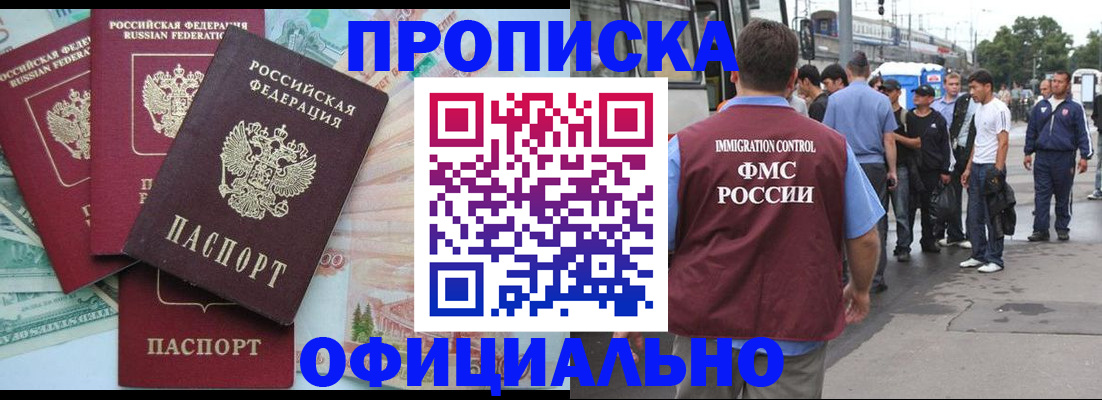 временная регистрация для школы в Сорске