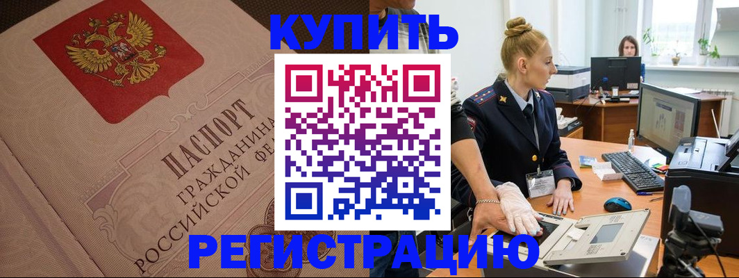 прописка штамп в Сорске