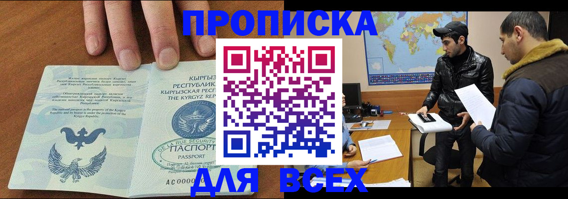 временная регистрация законно в Сорске