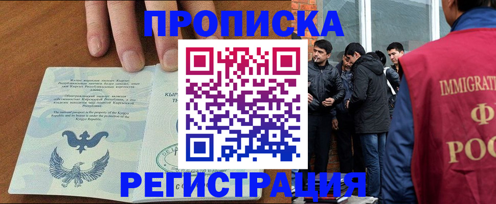 прописка 2025 в Сорске